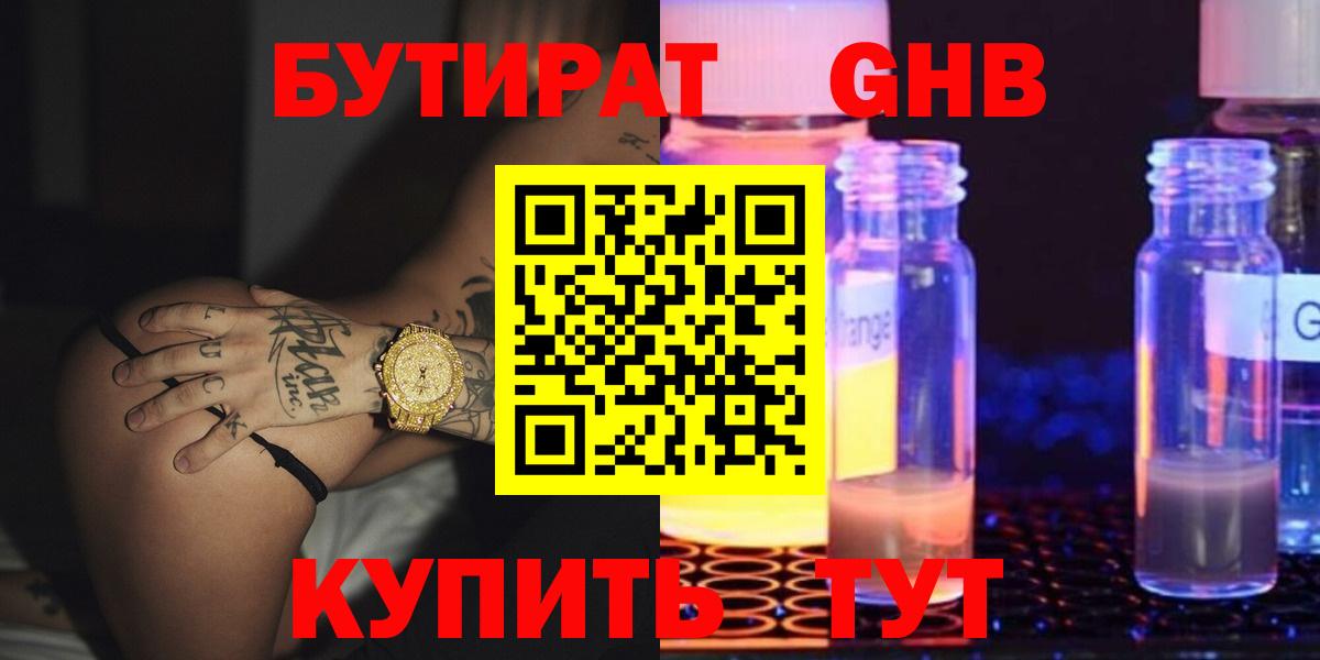 Всеволожск  БУТИРАТ 99%  Вход с VPN 