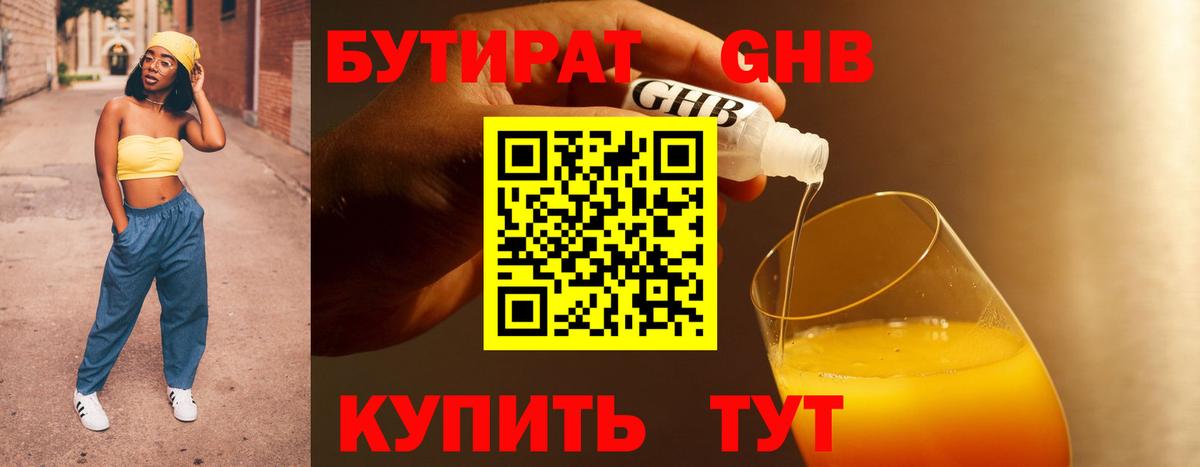 БУТИРАТ BDO Всеволожск