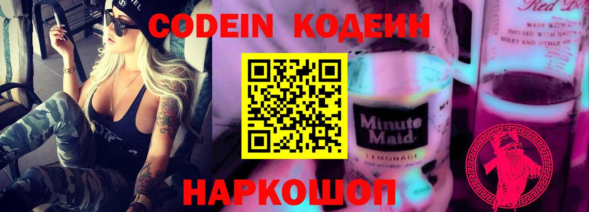Кодеиновый сироп Lean напиток Lean (лин)  Вход с VPN  Codein напиток Lean (лин)  Всеволожск 