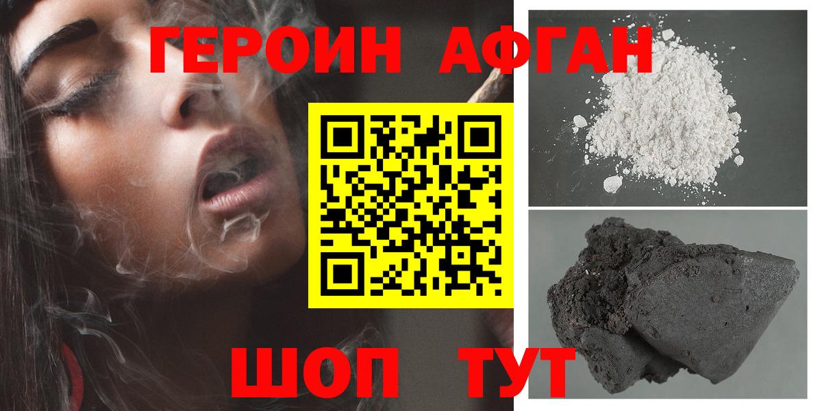 ГЕРОИН Афган  Вход с VPN  Всеволожск 